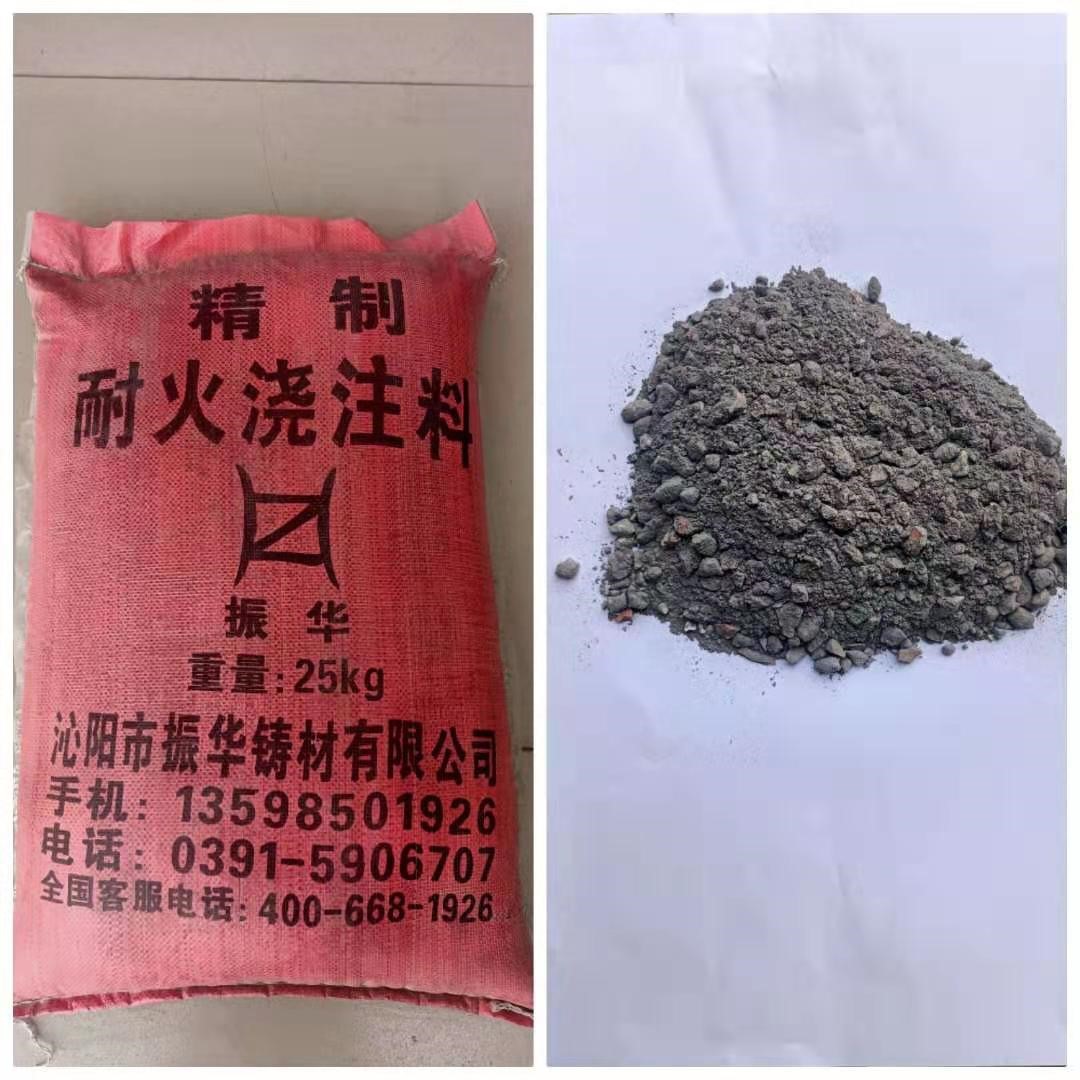 耐火浇注料